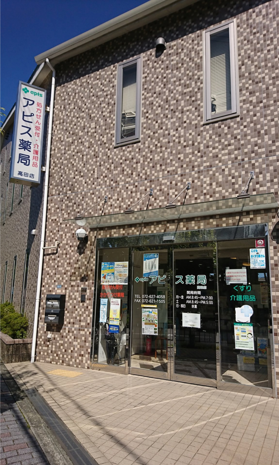 高田店