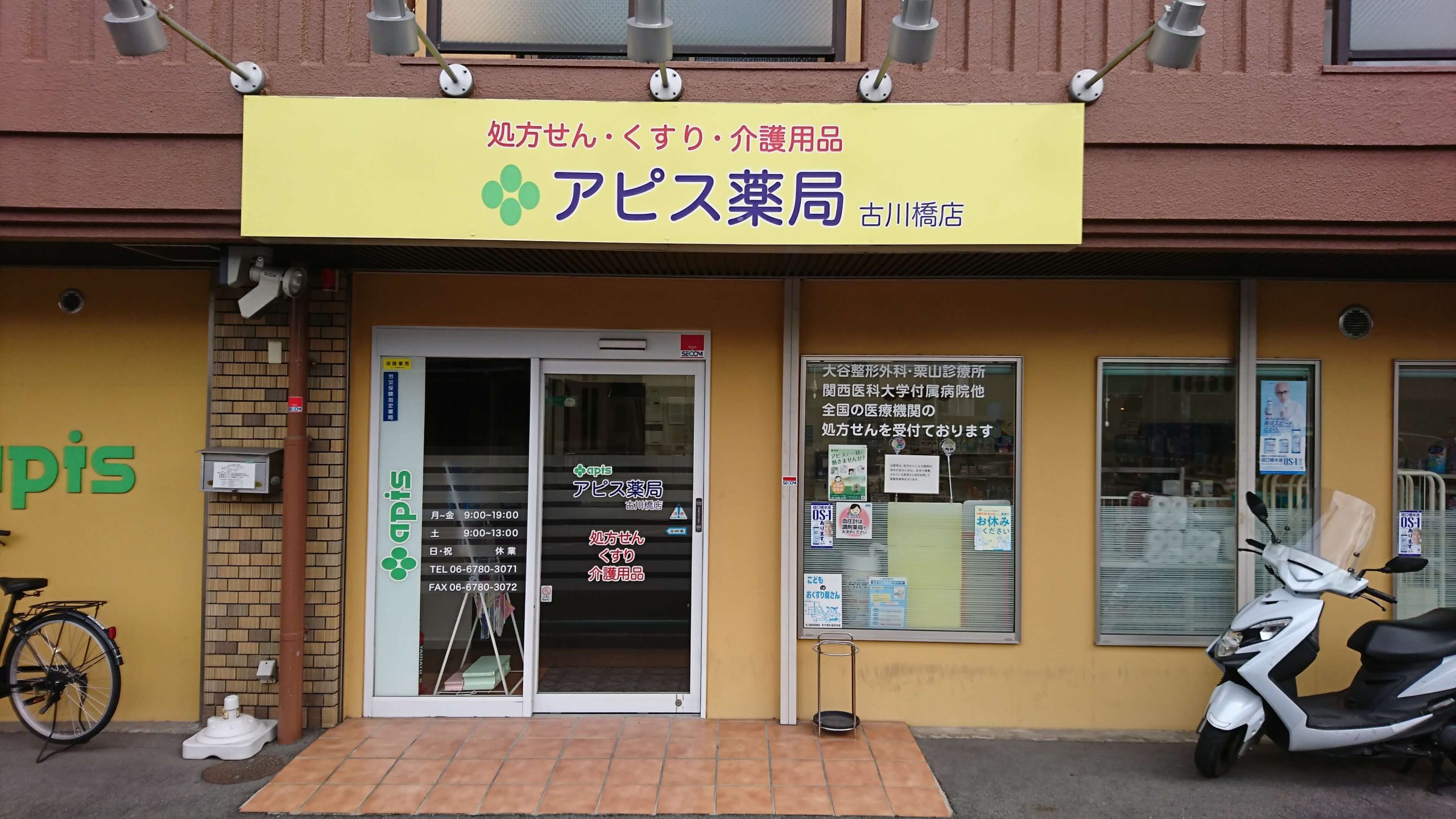 アピス薬局古川橋店外観