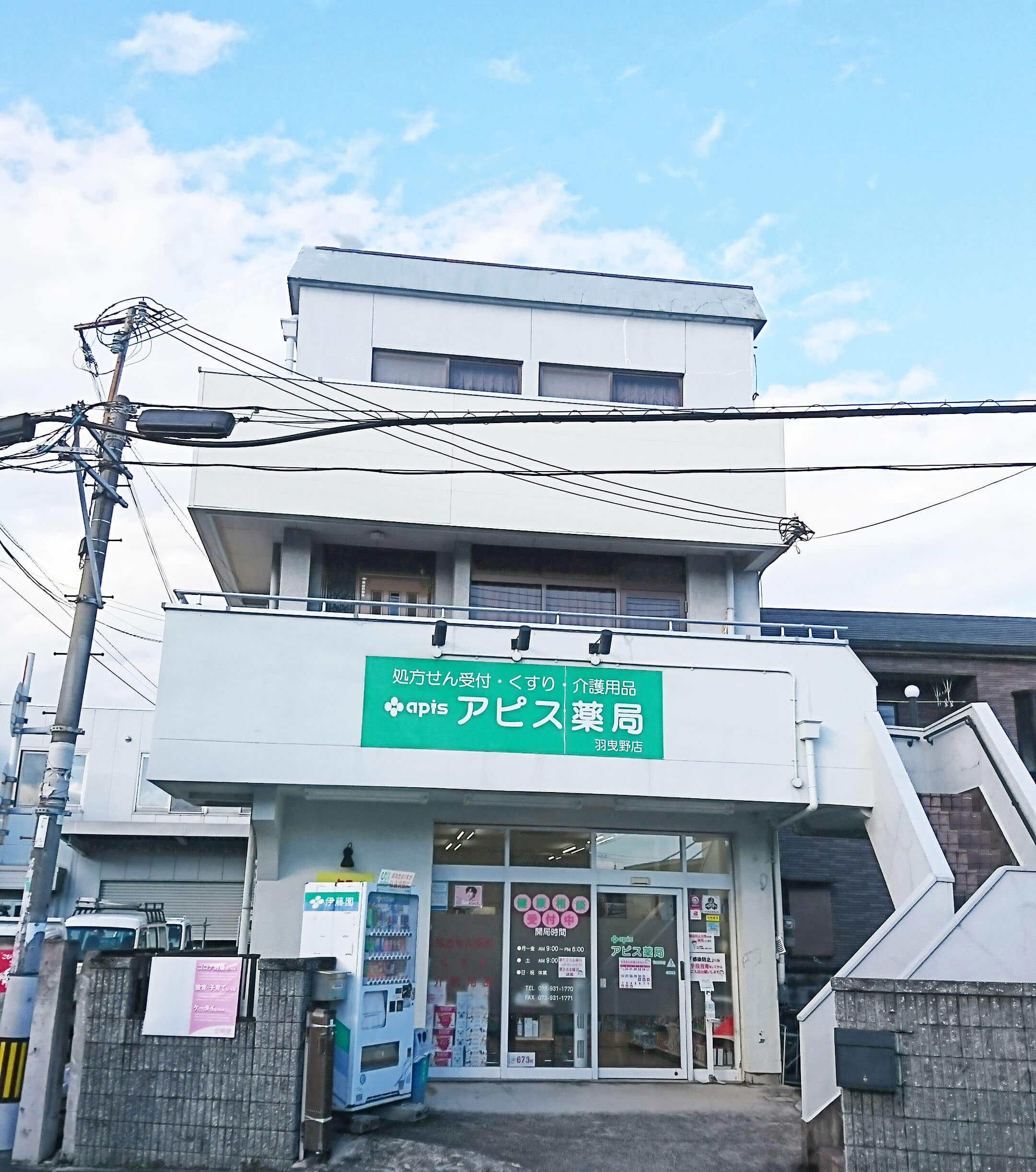 アピス薬局羽曳野店外観