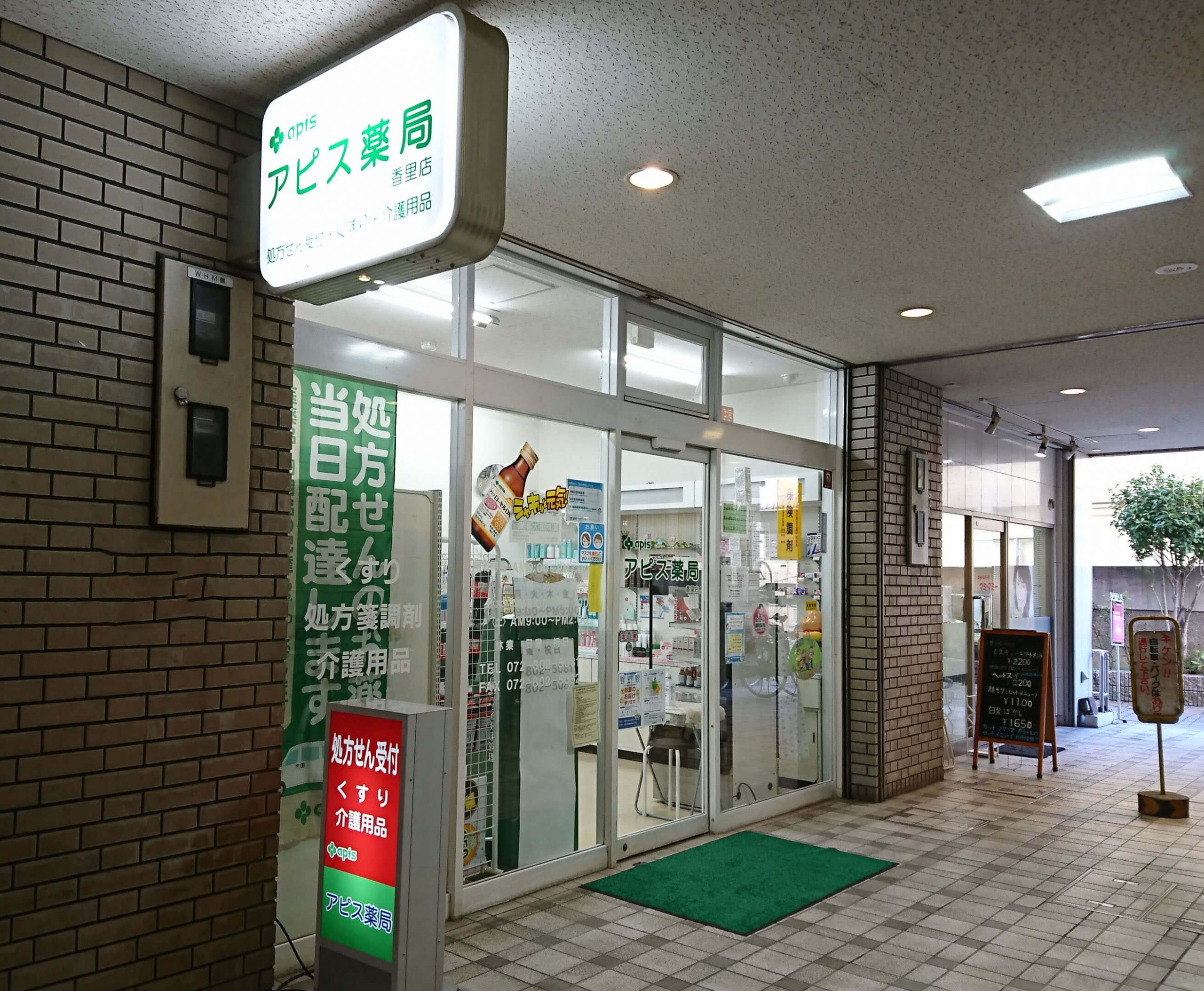 アピス薬局香里店外観