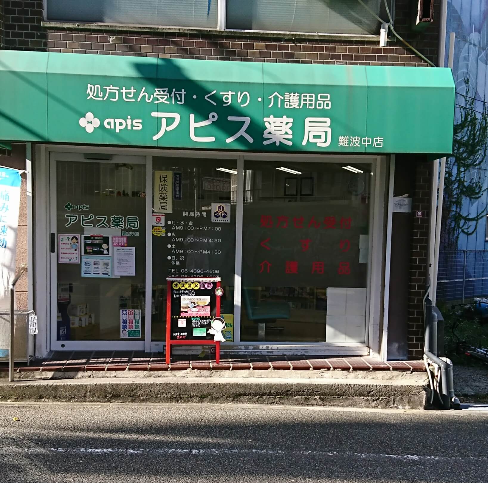 アピス薬局難波中店外観