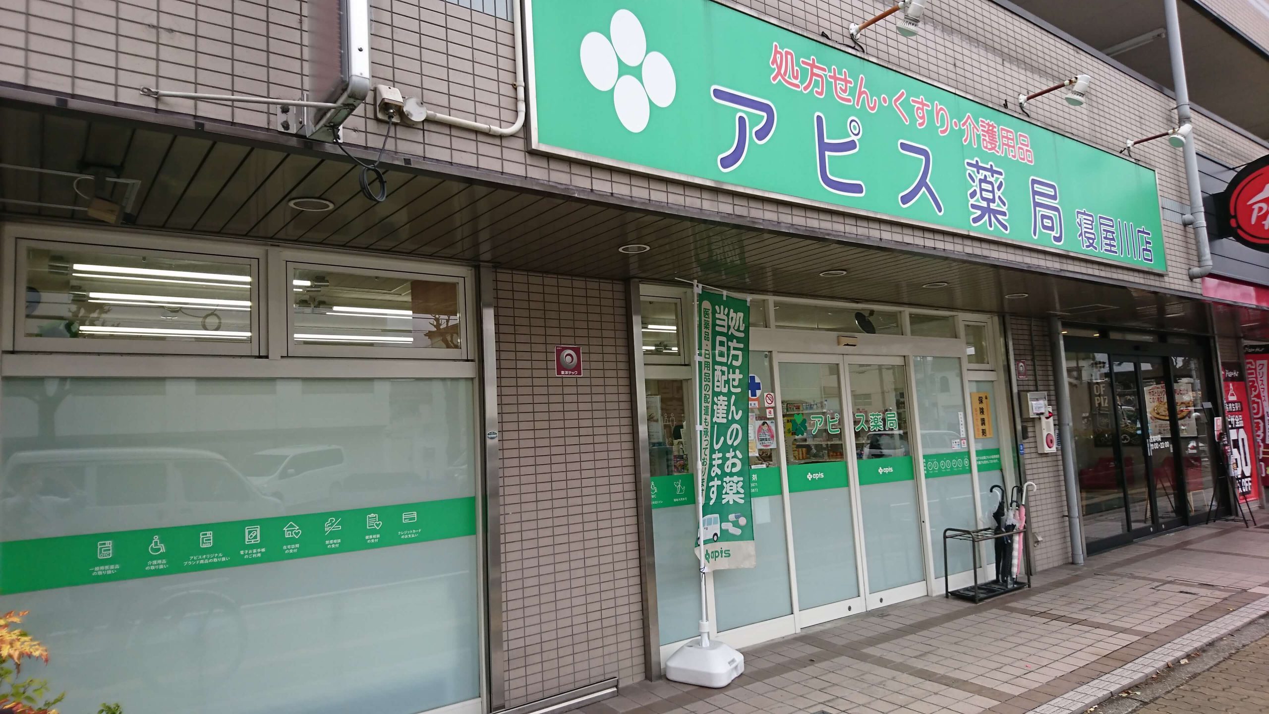 アピス薬局寝屋川店外観