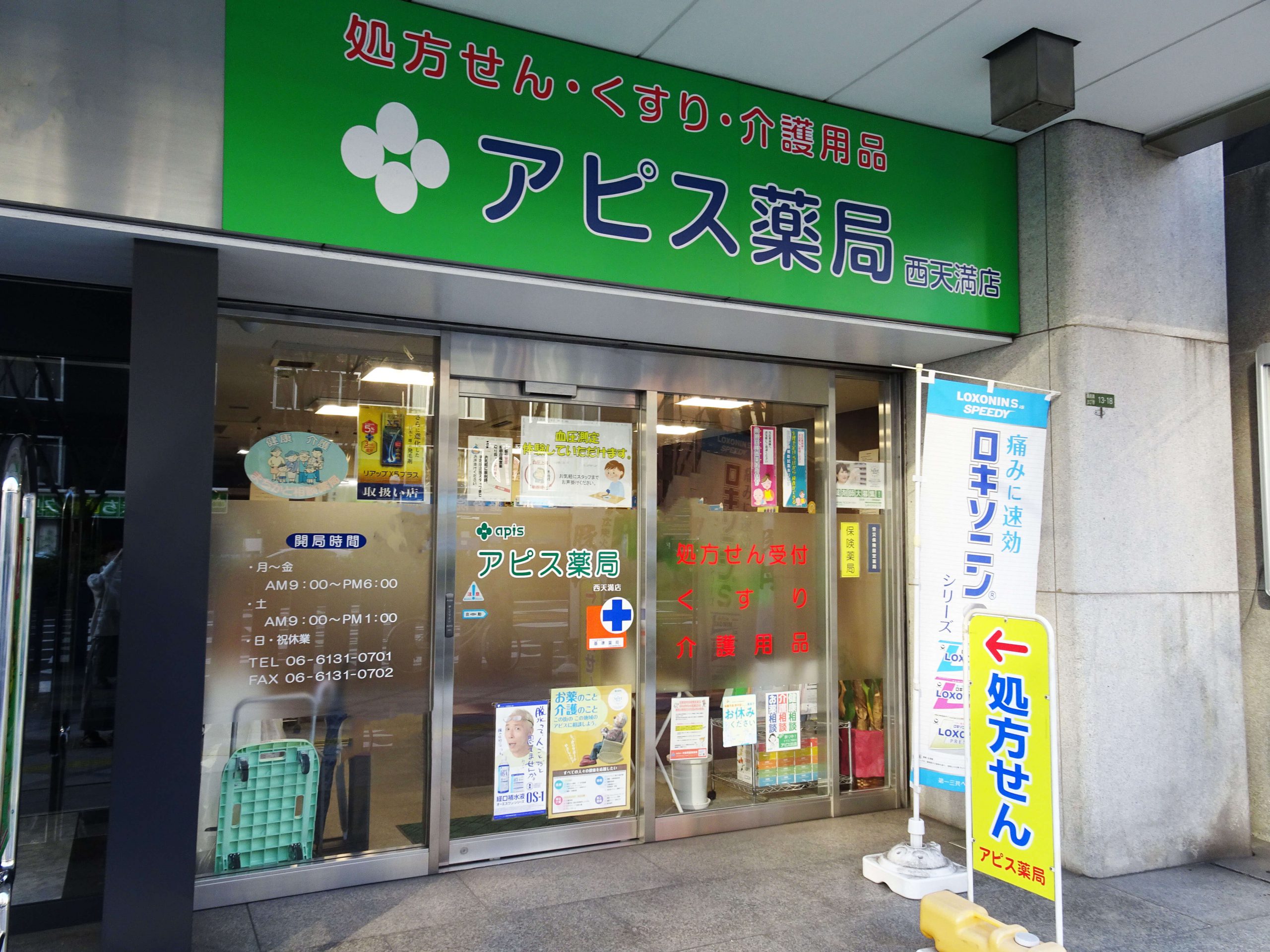 アピス薬局西天満店外観