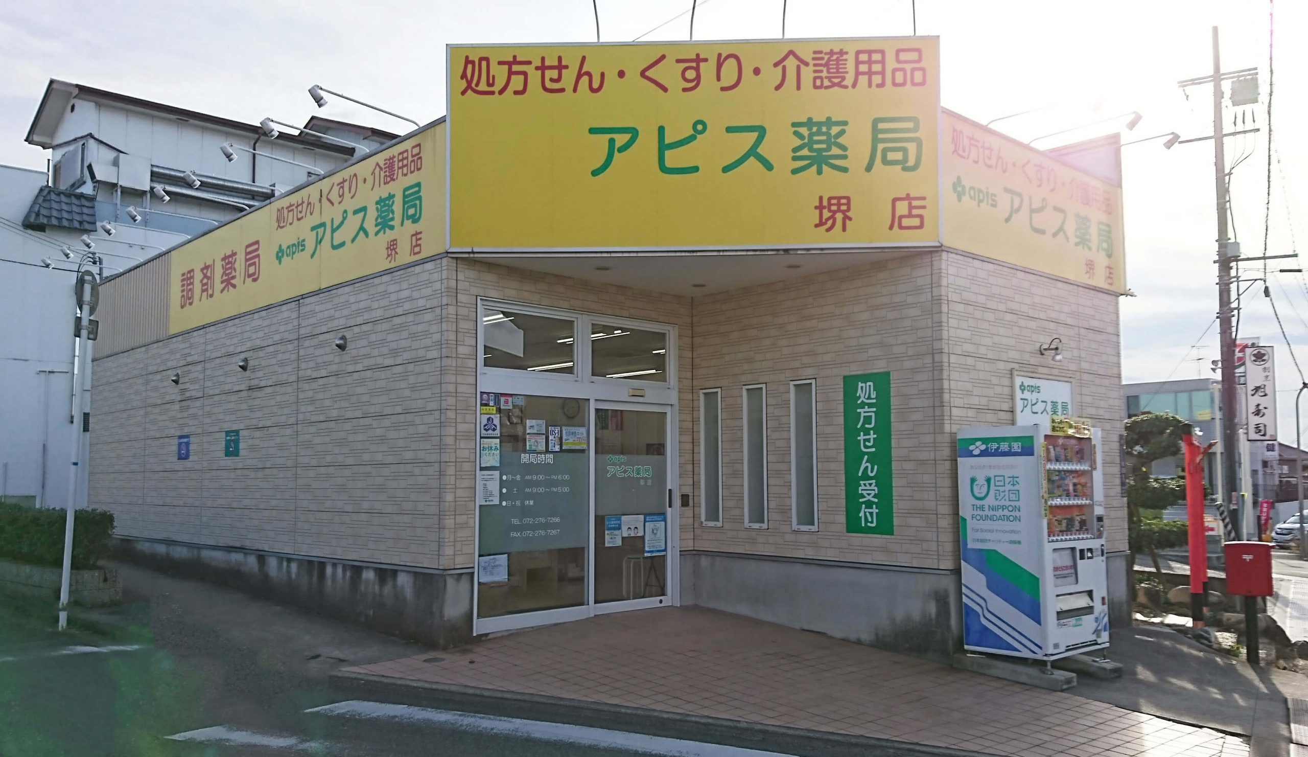 アピス薬局堺店外観