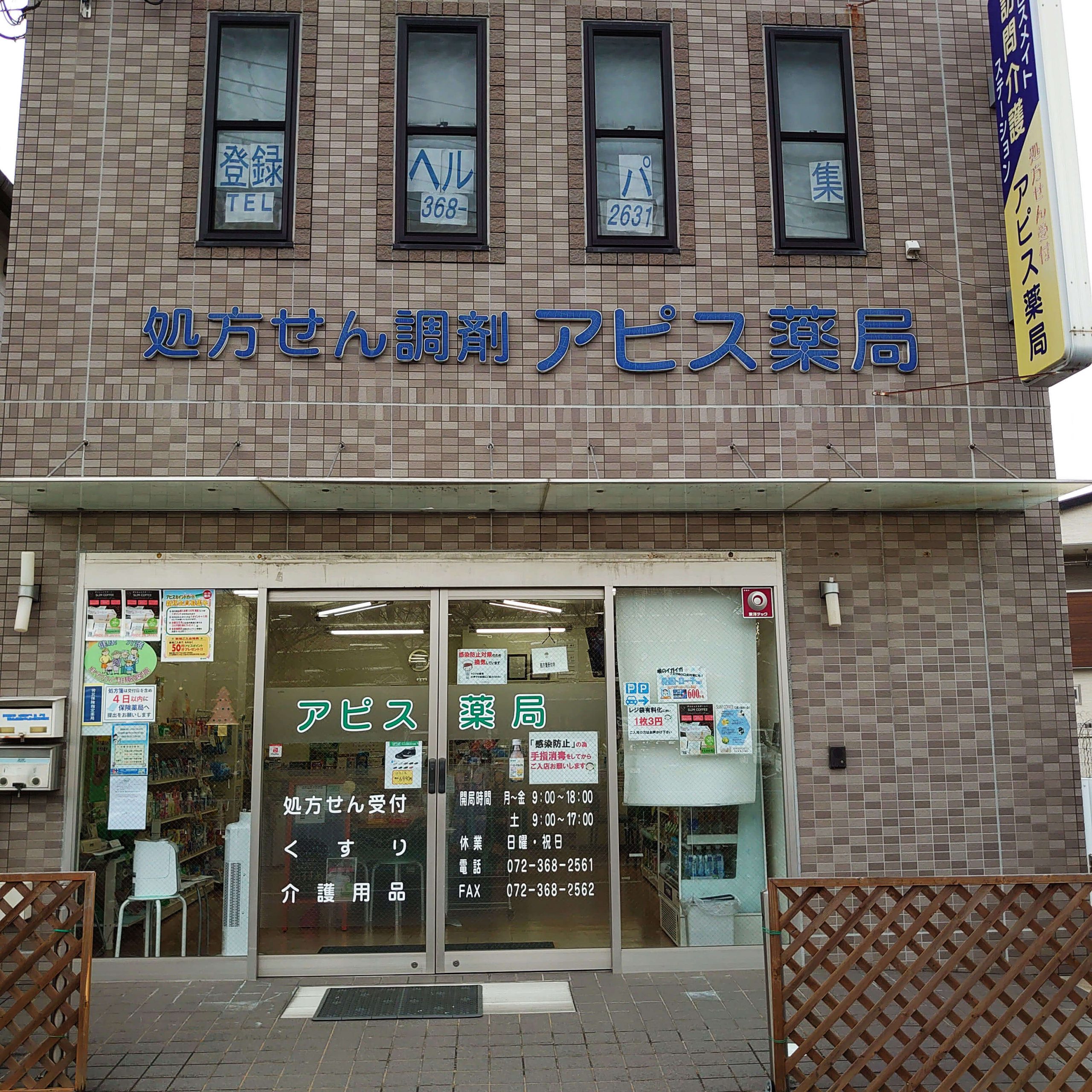 アピス薬局狭山店外観