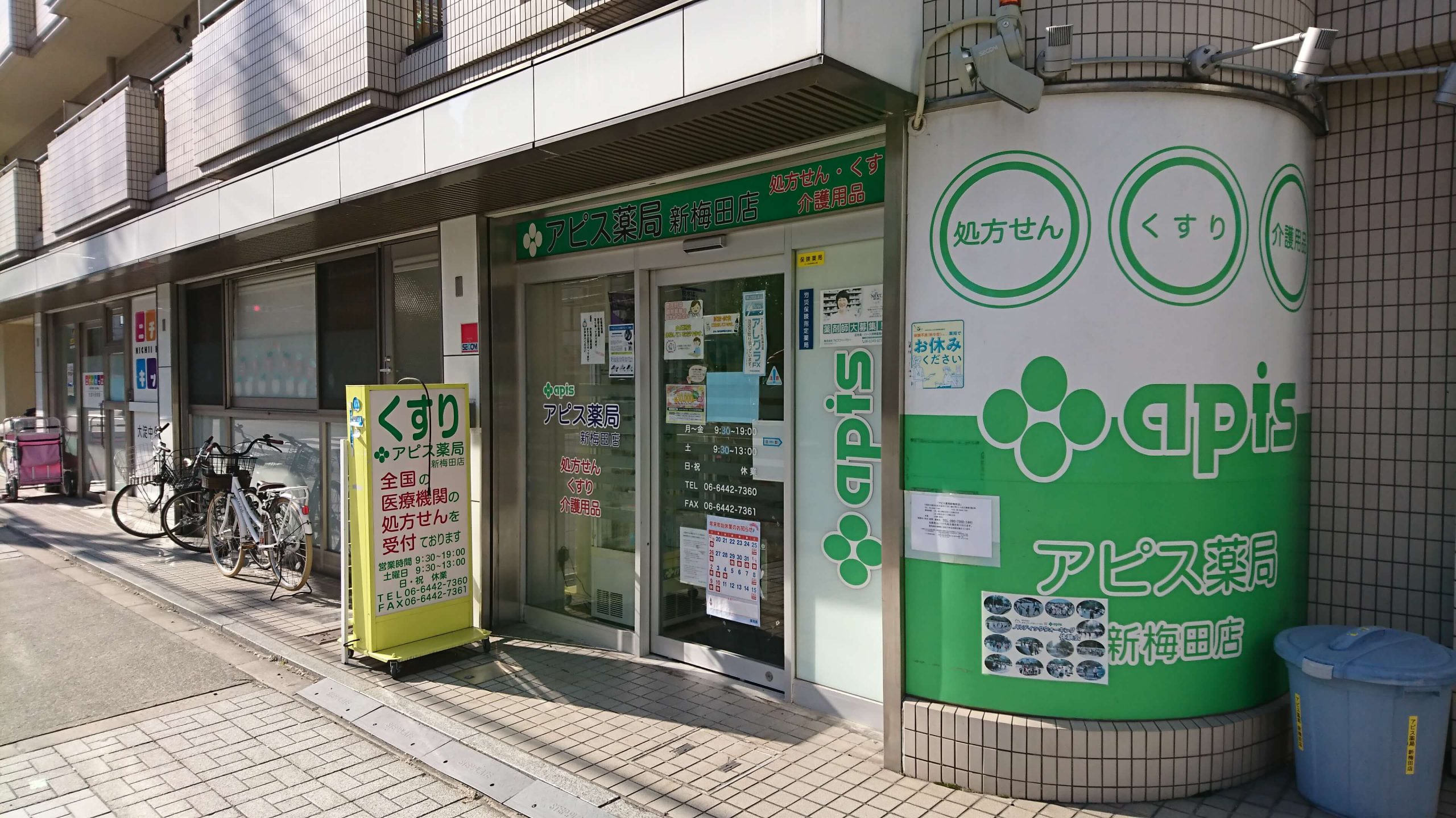 アピス薬局新梅田店外観